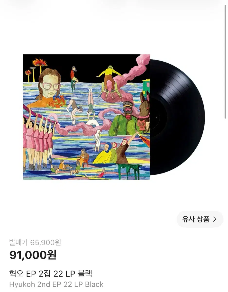 HYUKOHヒョゴ22レコード アナログ盤 新品未使用 혁오22 | 브랜드 중고거래 플랫폼, 번개장터 중고거래